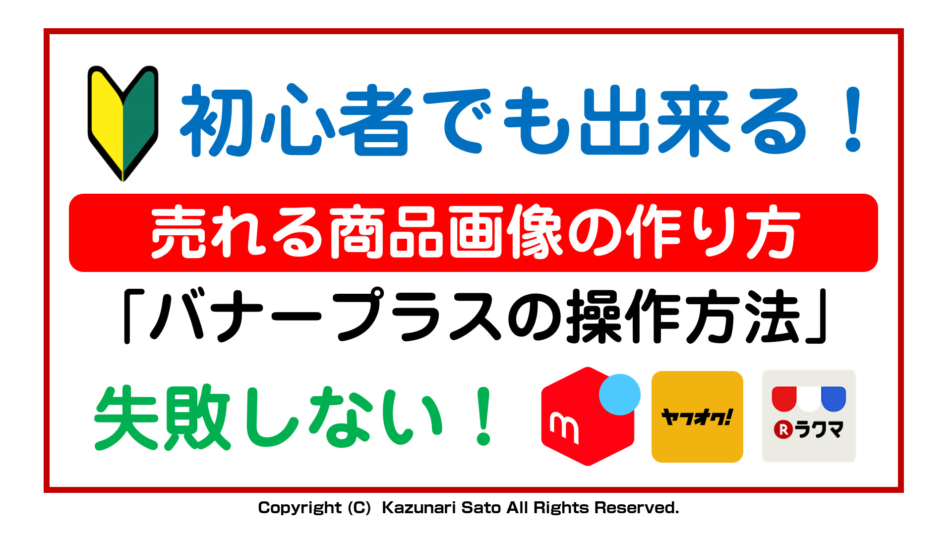 初心者でもできる 売れる商品画像の作り方 佐藤一成 Official Web Site